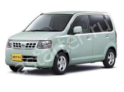 Купить генератор Nissan Otti H92, ремонт генератора Nissan Otti H92